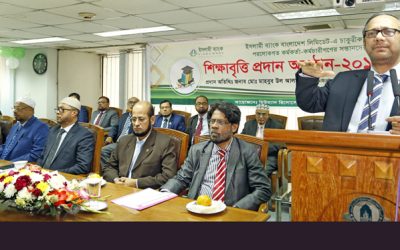 ইসলামী ব্যাংকের শিক্ষা বৃত্তিপ্রদান অনুষ্ঠান