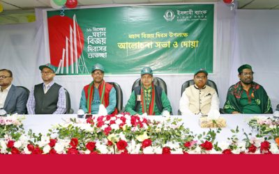 ইসলামী ব্যাংকের আলোচনা সভা অনুষ্ঠিত