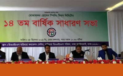 মোজাফফর স্পিনিং মিলসের লভ্যাংশ অনুমোদন