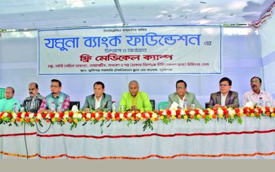 মুন্সীগঞ্জে যমুনা ব্যাংক ফাউন্ডেশনের ফ্রি মেডিকেল ক্যাম্প