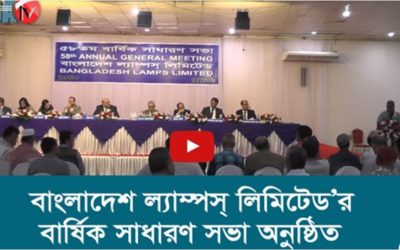 বাংলাদেশ ল্যাম্পসের বার্ষিক সাধারণ সভা অনুষ্ঠিত