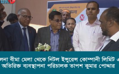 নিটল ইন্সুরেন্স কোম্পানী লিমিট এর অতিরিক্ত ব্যবস্থাপনা পরিচালক তাপশ কুমার পোদ্দার