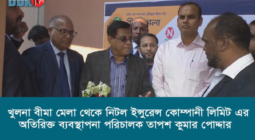 নিটল ইন্সুরেন্স কোম্পানী লিমিট এর অতিরিক্ত ব্যবস্থাপনা পরিচালক তাপশ কুমার পোদ্দার