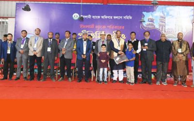 ইসলামী ব্যাংকের প্রীতিমিলনী অনুষ্ঠিত