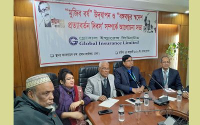 মুজিববর্ষ উদযাপন উপলক্ষে গ্লোবাল ইন্স্যুরেন্সের আলোচনা সভা