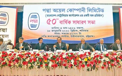 পদ্মা অয়েল কোম্পানির বার্ষিক সাধারণ সভা