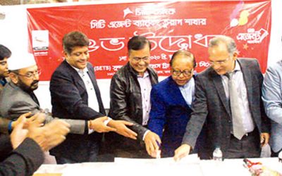 সিটি ব্যাংকের এজেন্ট ব্যাকিংসেবার উদ্বোধন