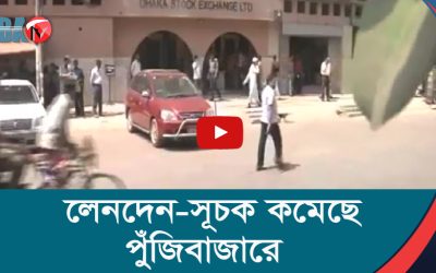 লেনদেন সূচক কমেছে পুঁজিবাজারে