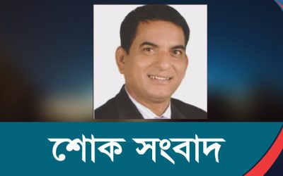 শোক সংবাদ
