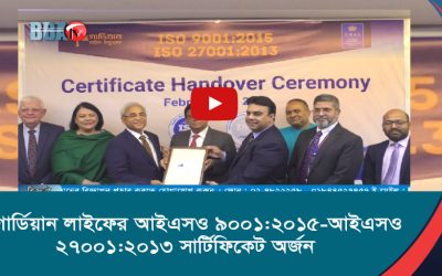 গার্ডিয়ান লাইফের আইএসও ৯০০১২০১৫ আইএসও ২৭০০১২০১৩ সার্টিফিকেট অর্জন