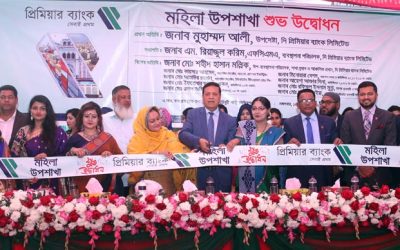 প্রিমিয়ার ব্যাংক লিমিটেডের মহিলা উপশাখা চালু
