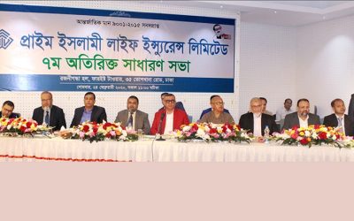 প্রাইম ইসলামী লাইফের ইজিএম অনুষ্ঠিত