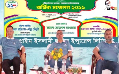 প্রাইম ইসলামী লাইফের বার্ষিক সম্মেলন অনুষ্ঠিত