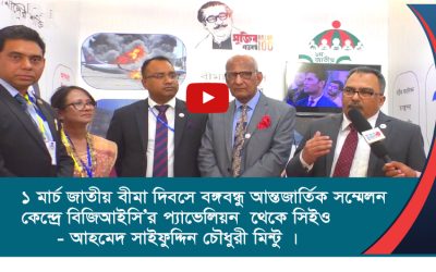 ১ মার্চ জাতীয় বীমা দিবসে বিজিআইসি’র প্যাভেলিয়ন থেকে সিইও – আহমেদ সাইফুদ্দিন চৌধুরী মিন্টু ।