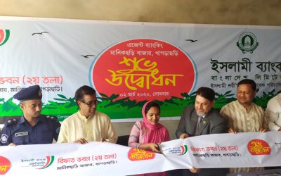 মানিকছড়িতে ইসলামী ব্যাংকের উপশাখা উদ্বোধন