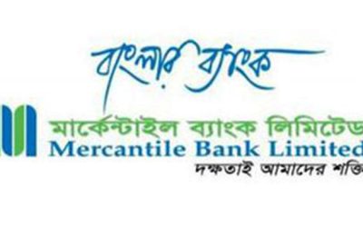 মার্কেন্টাইল ব্যাংক ১৬ শতাংশ লভ্যাংশ দেবে