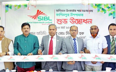 গাজীপুরে এসআইবিএলের কাশিমপুর উপশাখার উদ্বোধন
