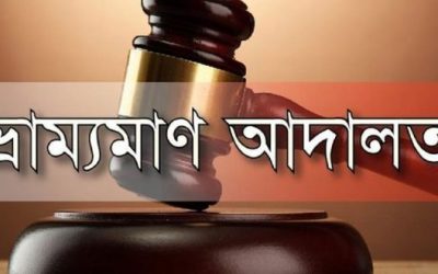 অহেতুক আড্ডা ও ঘোরাফেরা: ৫৩ হাজার টাকা জরিমানা