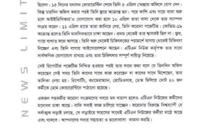 করোনায় আক্রান্ত আরও এক টিভি সাংবাদিক