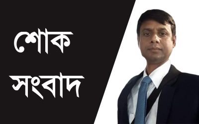 নিটল ইন্স্যুরেন্স কোম্পানি লিমিটেড এর কর্মকর্তা মোঃ নজরুল ইসলাম আর নেই