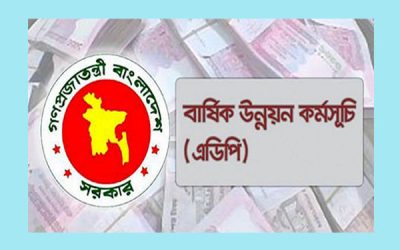 ২০২০-২১ অর্থবছরের এডিপির খসড়া চূড়ান্ত