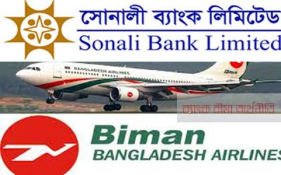 আর্থিক প্রণোদনার আওতায় বিমানকে ঋণ মঞ্জুর করেছে সোনালী ব্যাংক