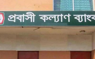 প্রবাসী কল্যাণ ব্যাংকে তিন পরিচালক নিয়োগ