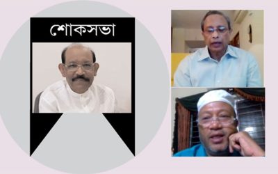 খায়রুল আলম স্মরণে ইস্টার্ন ইন্স্যুরেন্সের শোকসভা