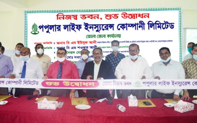 ভোলায় পপুলার লাইফের নিজস্ব ভবন উদ্বোধন