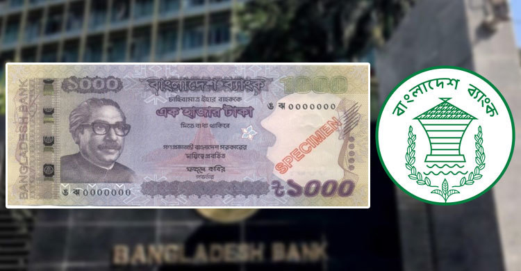 এলো রঙ পরিবর্তনশীল ১০০০ টাকার নতুন নোট