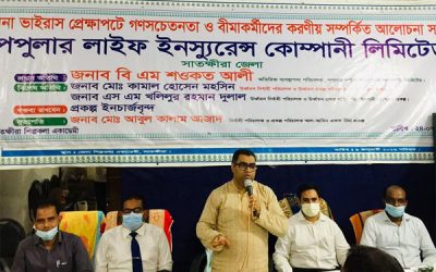 পপুলার লাইফের সাতহ্মীরা জেলার শ্যামনগরে স্বাস্থ্যবিধি মেনে নতুন সার্ভিস সেল শুভ উদ্বোধন