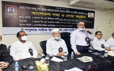 জাতীয় শোক দিবস উপলক্ষে পপুলার লাইফ ইন্স্যুরেন্সে আলোচনা সভা
