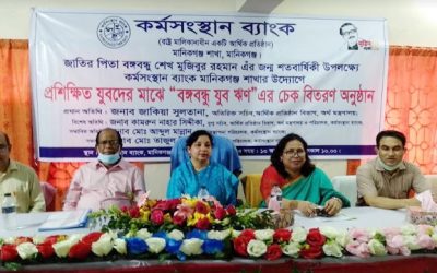কর্মসংস্থান ব্যাংকের বঙ্গবন্ধু যুব ঋণের চেক বিতরণ