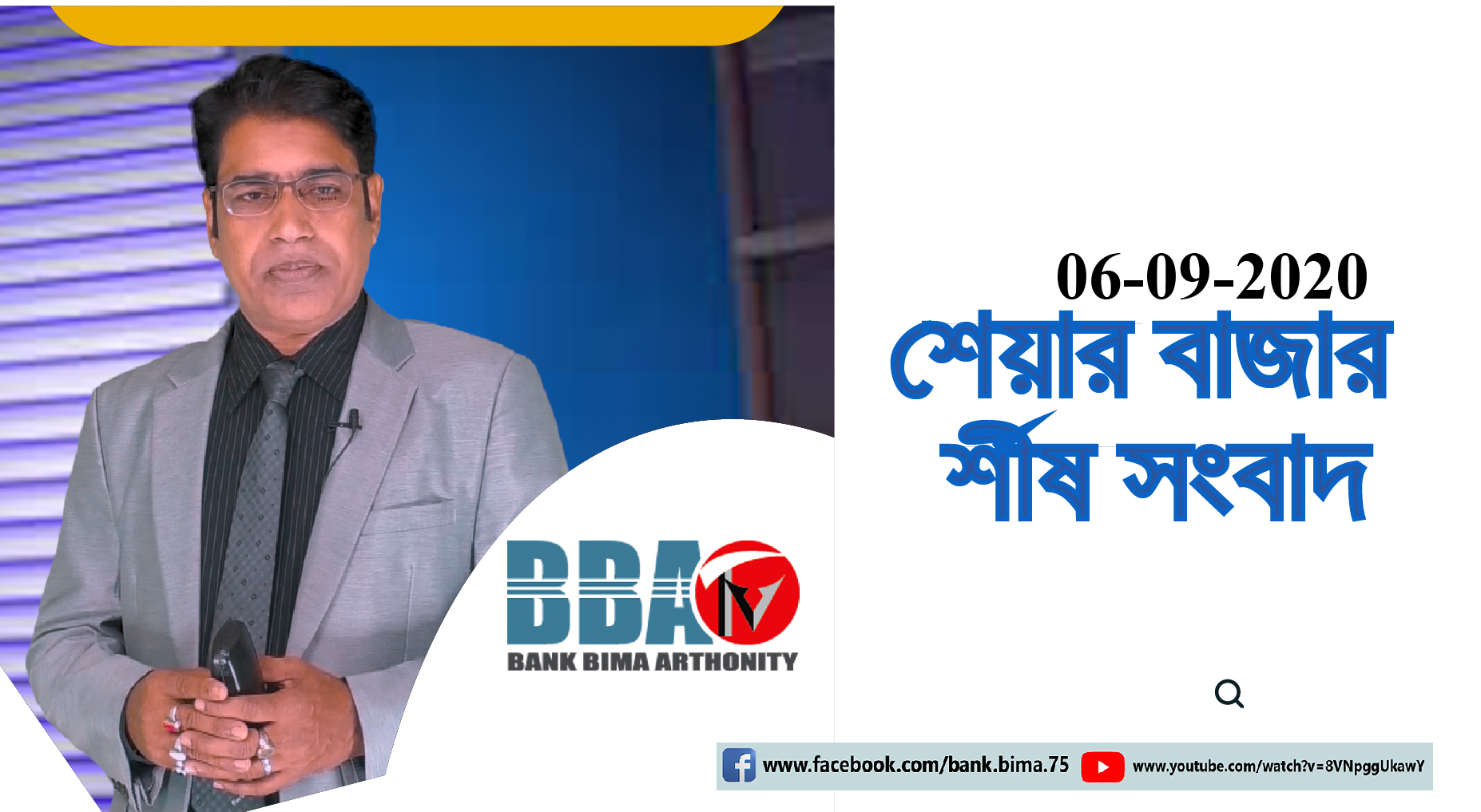 BBA TV শেয়ার বাজার র্শীষ সংবাদ 09-06-2020