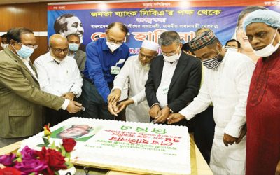 প্রধানমন্ত্রীর জন্মদিনে জনতা ব্যাংক সিবিএর আলোচনা সভা