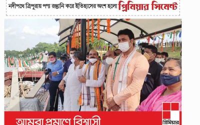 নৌপথে ত্রিপুরায় সিমেন্ট রপ্তানি শুরু করেছে প্রিমিয়ার সিমেন্ট
