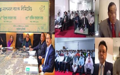 ন্যাশনাল ব্যাংকের ১০ শতাংশ লভ্যাংশ অনুমোদন