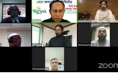 কেয়া কসমেটিকসের এজিএম সম্পন্ন