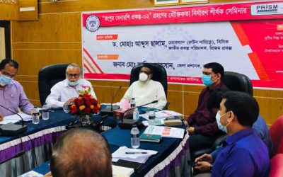 রংপুরে বেনারসি পল্লী প্রকল্পে যৌক্তিকতা নির্ধারণ সংক্রান্ত সেমিনার