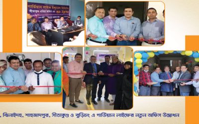 গার্ডিয়ান লাইফের ব্যবসা সম্প্রসারণে নতুন অধ্যায়ের সূচনা