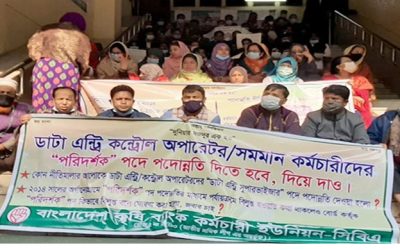 পদোন্নতির দাবিতে কৃষি ব্যাংকের সামনে কর্মীদের অবস্থান