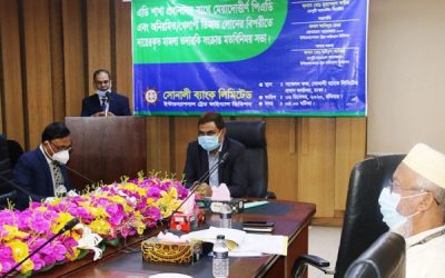 এডি শাখা প্রধানদের সঙ্গে সোনালী ব্যাংকে মতবিনিময় সভা