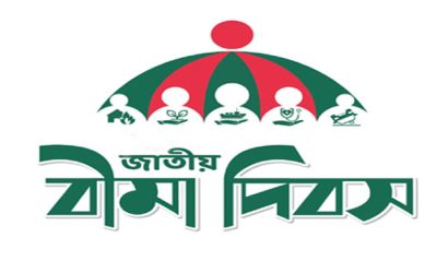 আইডিআরএ’র আয়োজনে এবারো আড়ম্বরপূর্ণ হবে ‘জাতীয় বীমা দিবস’