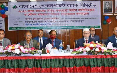 বিডিবিএলের ম্যানেজারস বিজনেস কনফারেন্স-২০২১ অনুষ্ঠিত