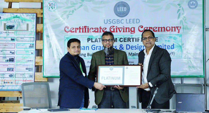 আমান গ্রাফিক্সকে গ্রিন বিল্ডিং ‘লিড প্লাটিনাম ২০০৯’ সনদ হস্তান্তর