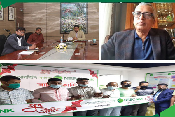 বালিয়াকান্দিতে এনআরবিসি ব্যাংকের উপশাখার কার্যক্রম শুরু