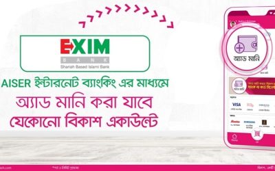 বিকাশের অ্যাড মানি সেবায় যুক্ত এক্সিম ব্যাংক