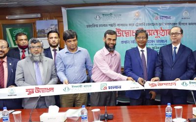 ইসলামী ব্যাংকে চালু হল স্বয়ংক্রিয় ট্রেজারি চালান