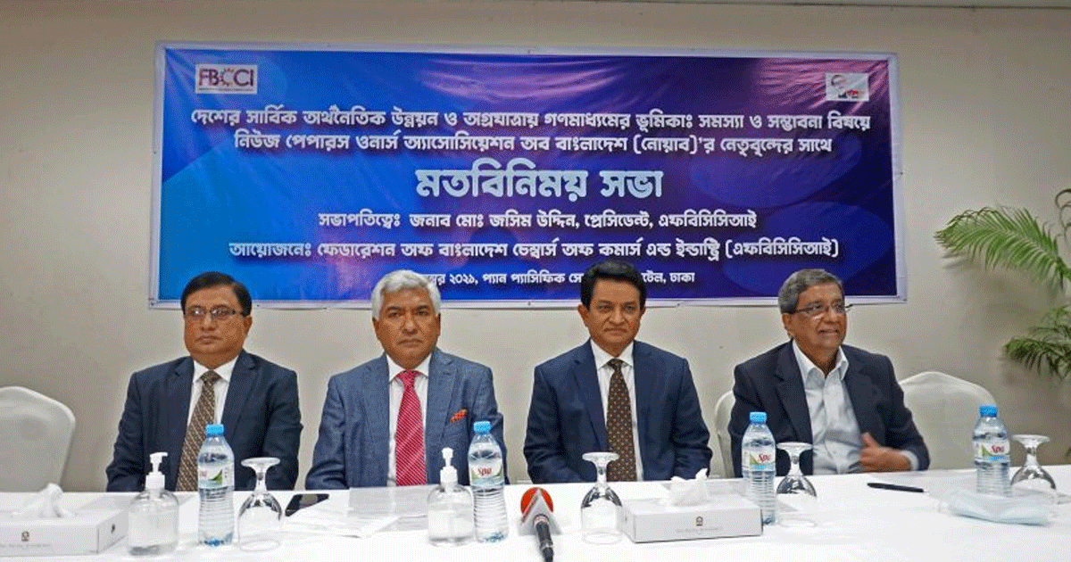 সংবাদপত্র শিল্পের জন্য সহযোগিতা চায় নোয়াব