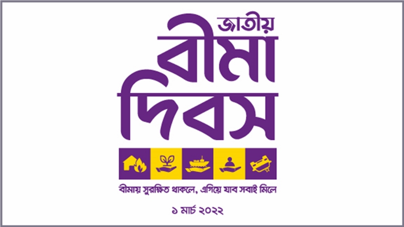 বীমা দিবস নিয়ে আইডিআরএ’র সংবাদ সম্মেলন